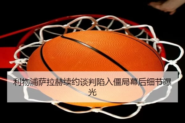 li-wu-pu-sa-la-he-xu-yue-tan-pan-xian-ru-jiang-ju-mu-hou-xi-jie-bao-guang-2-675.jpg